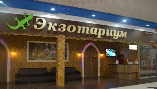 Экзотариум "Парк рептилий"
