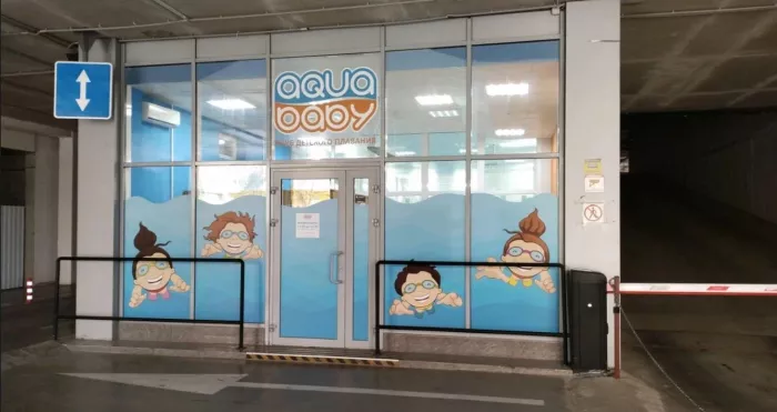 Бассейн "Aqua Baby"