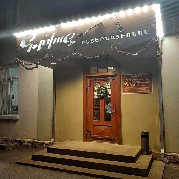 Ресторан "Gwoog Gastrohouse".