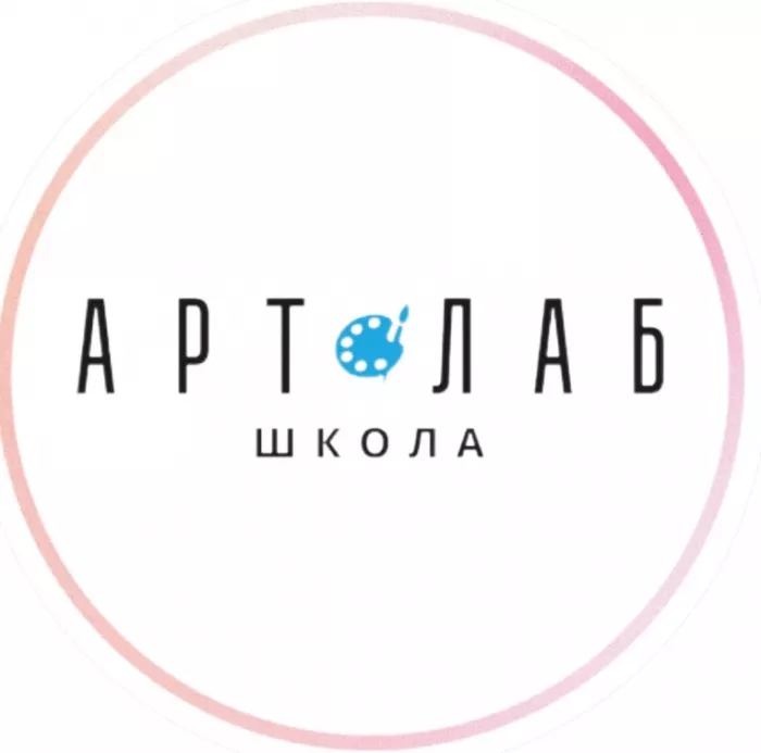 Школа рисования "АртЛаб"