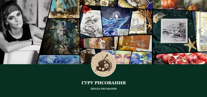Школа "Гуру рисования"