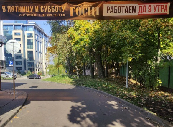Рестопаб "Гости"