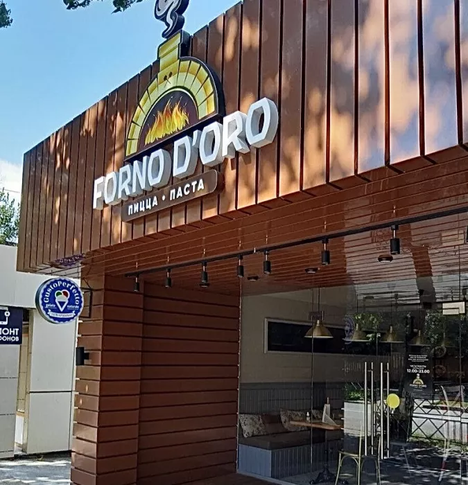 Кафе-пиццерия "Forno D`oro"