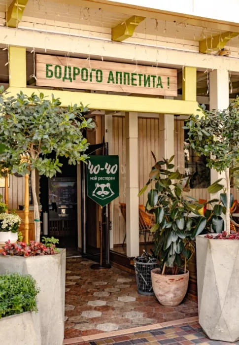 Ресторан "Чо чо"