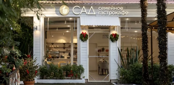 Семейное гастрокафе "Сад"