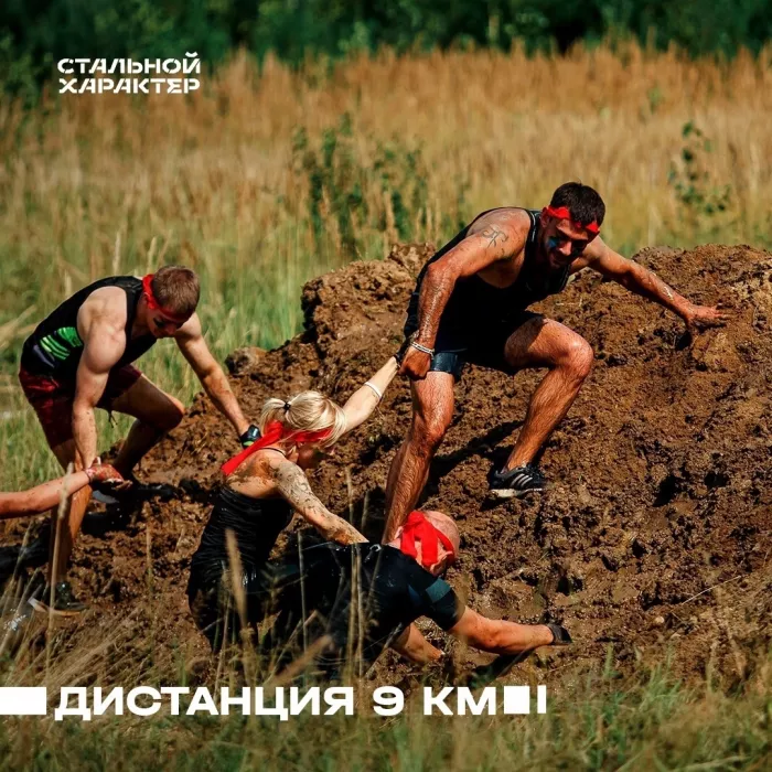 Активный отдых «Стальной характер»