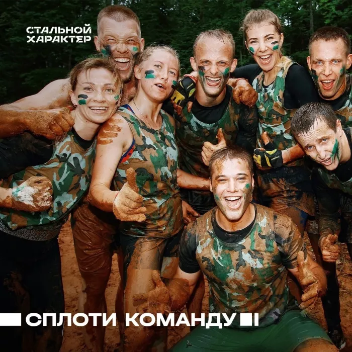Активный отдых «Стальной характер»