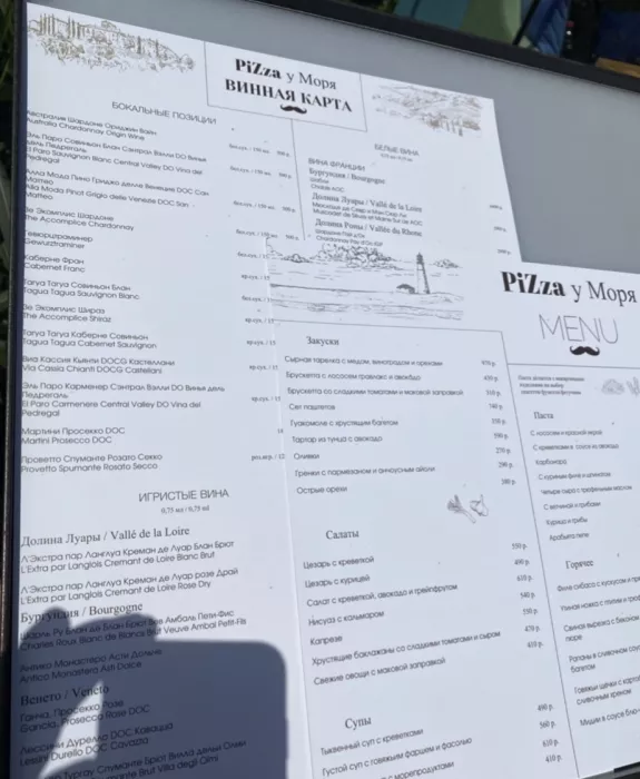 Кафе "PIZZA у Моря"