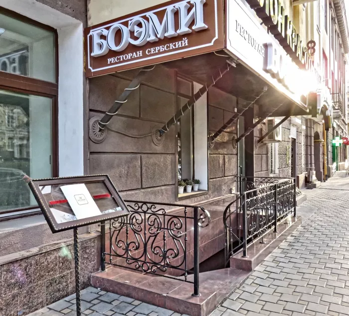 Ресторан "БОЭМИ"