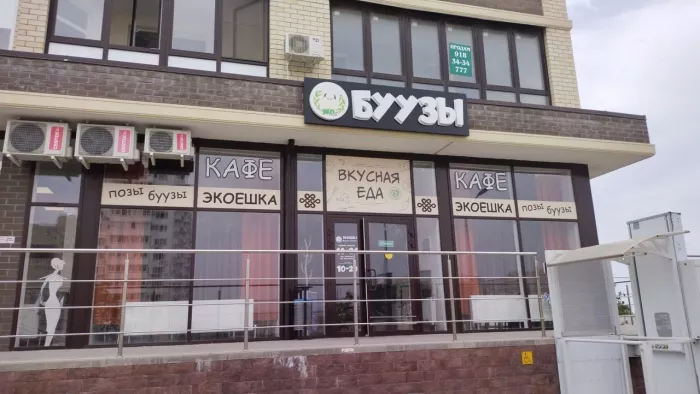 Кафе "Буузы Экоешка".