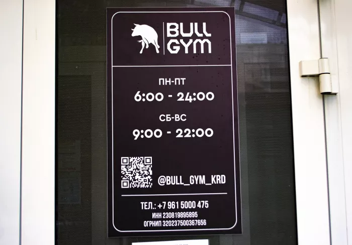 Фитнес-клуб "Bull gym".