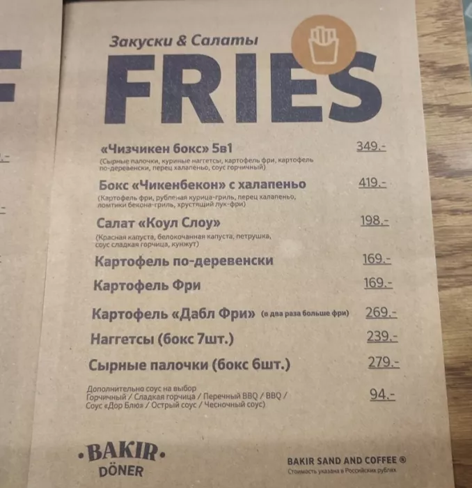 Быстрое питание "BAKIR Doner" 