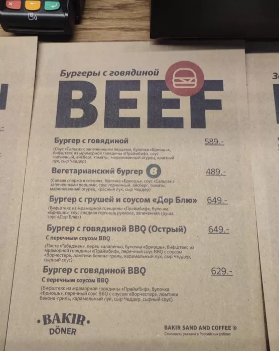 Быстрое питание "BAKIR Doner" 