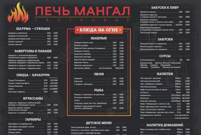 Кафе "Печь мангал"