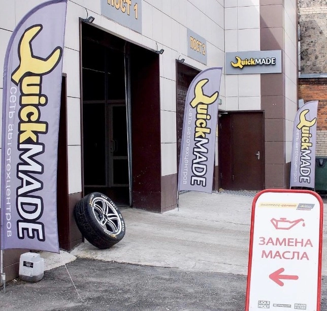 Автосервис "QuickMade".