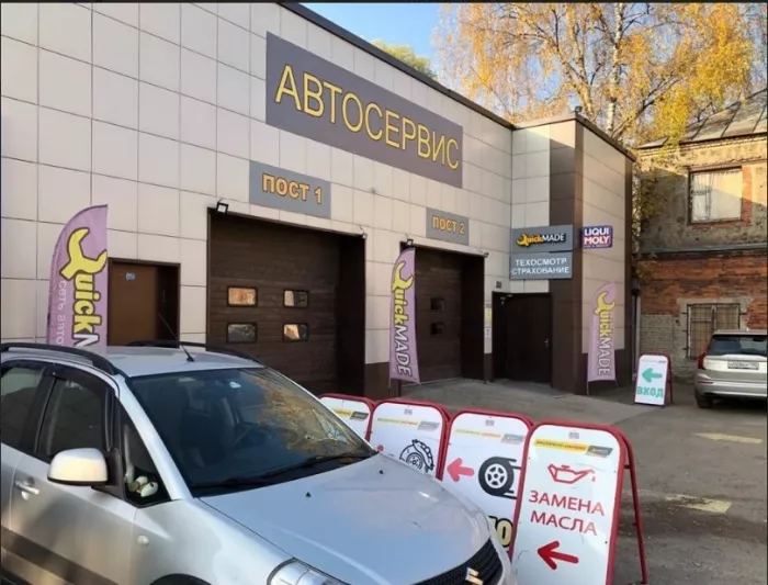 Автосервис "QuickMade".