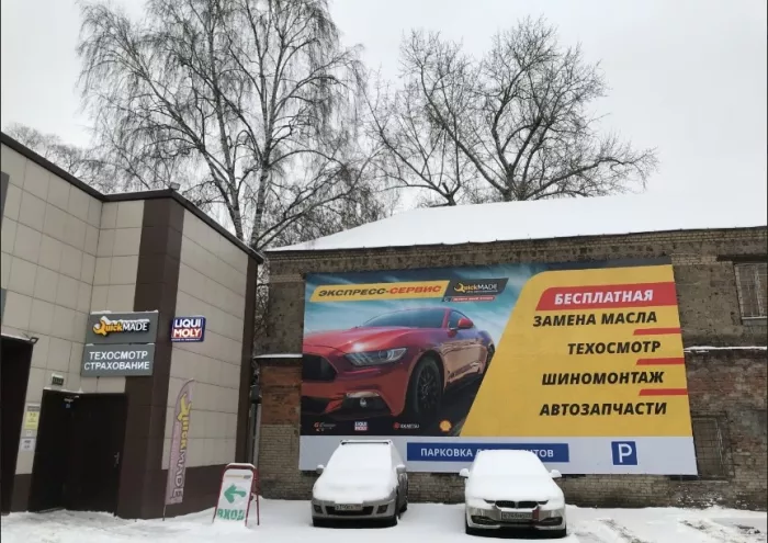 Автосервис "QuickMade".