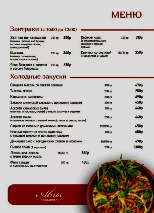 Ресторан "Abris"