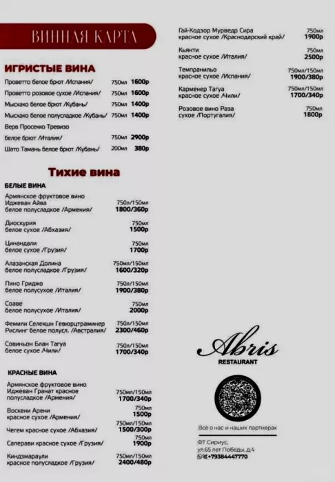 Ресторан "Abris"