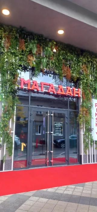 Ресторан "Магадан"