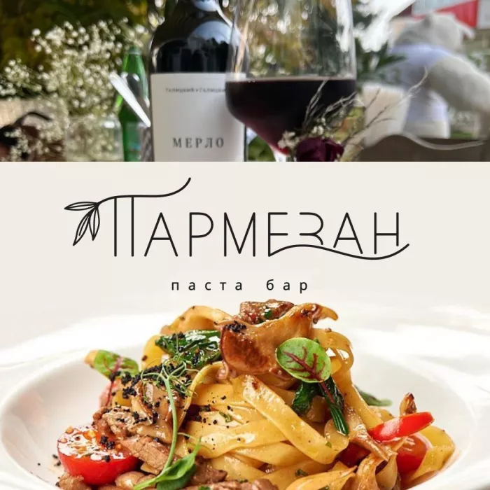 Паста Бар "Пармезан".