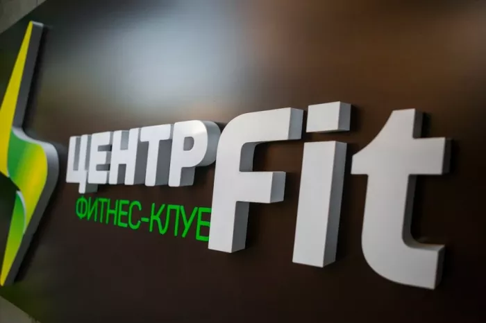 Фитнес-клуб "Центрfit".
