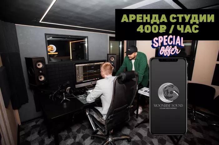 Студия звукозаписи "Moonrise Sound"