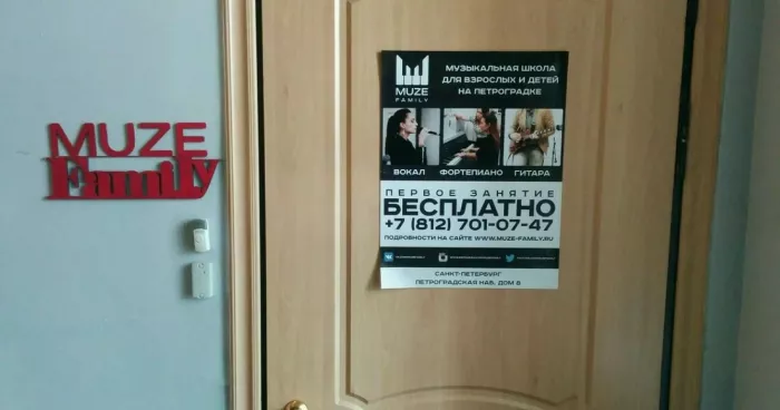 Музыкальная школа "Muze Family"