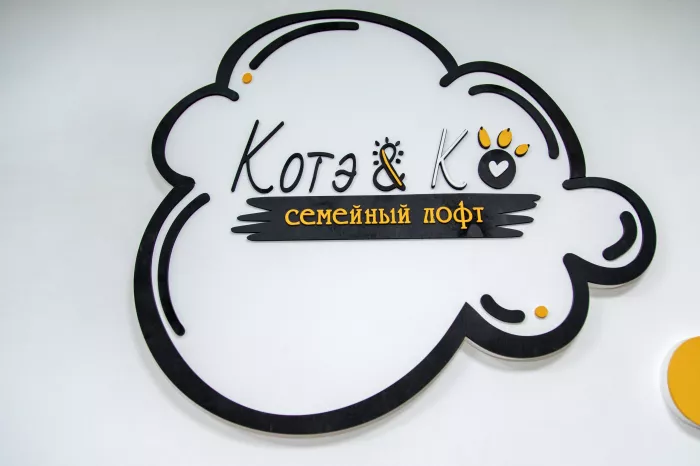 Антикафе "КОТЭ&Ко"