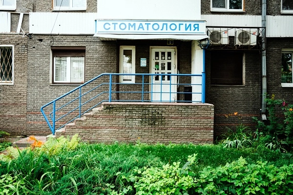 Стоматология "АртДент".