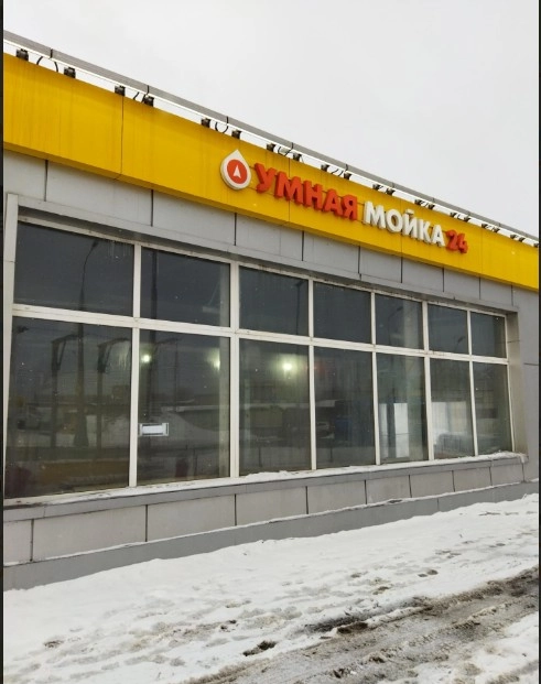 Роботизированная автомойка без щеток "Умная мойка".