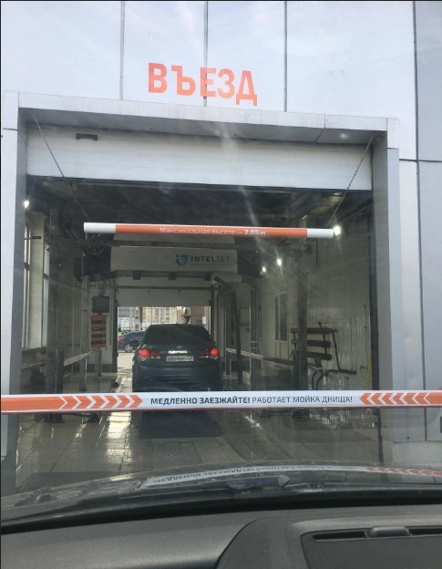 Роботизированная автомойка без щеток "Умная мойка".