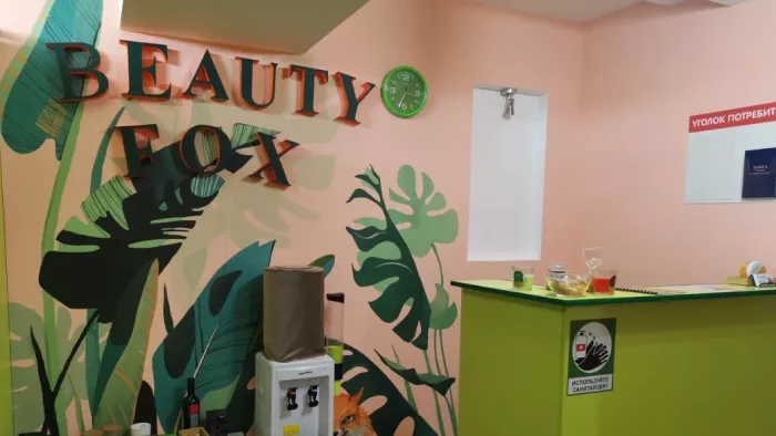 Салон депиляции "Beauty fox".