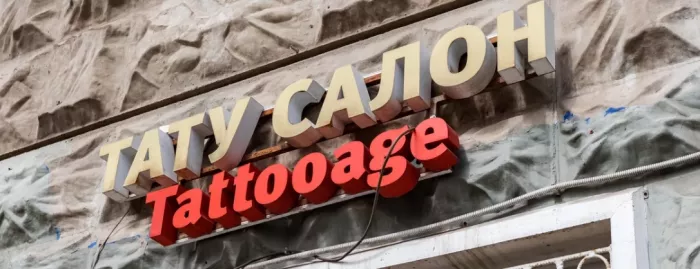 Тату салон "Tattooage".