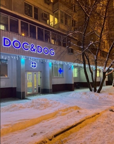 Ветеринарный центр "Doc&Dog".