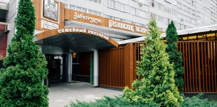 Ресторан "​Грузинские Истории"