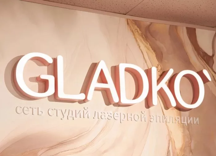 Студия лазерной эпиляции "Гладко"