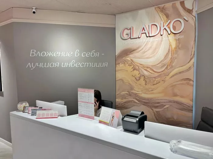 Студия лазерной эпиляции "Гладко"