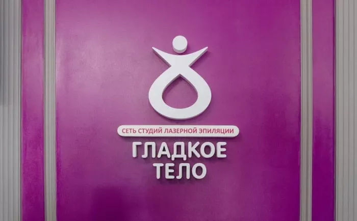 Лазерная косметология "Гладкое Тело"