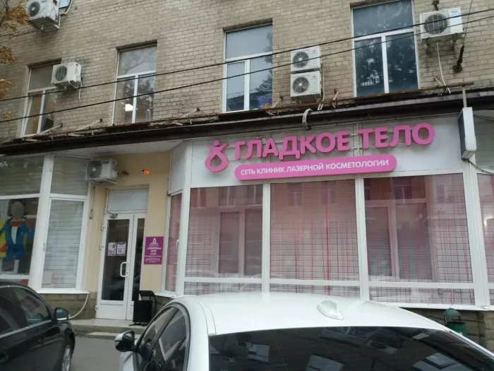 Лазерная косметология "Гладкое Тело"
