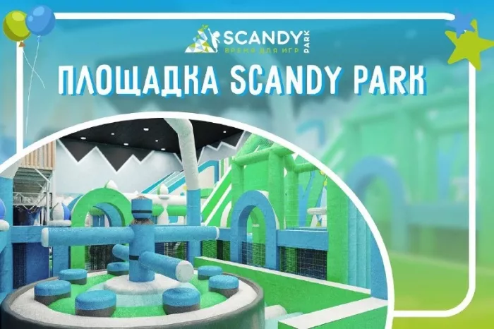 Семейно-развлекательный ресторан "Scandy Restopark"
