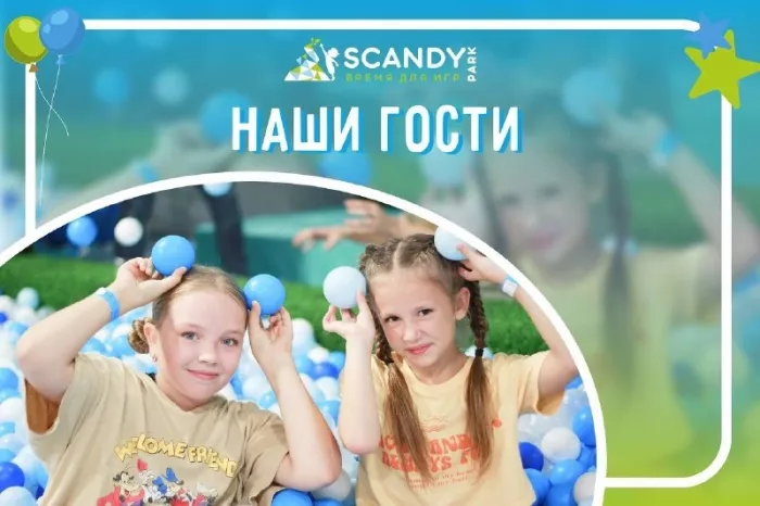 Семейно-развлекательный ресторан "Scandy Restopark"
