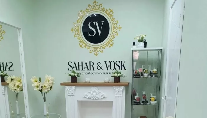 Студия эстетики тела и лица "SAHAR&VOSK"