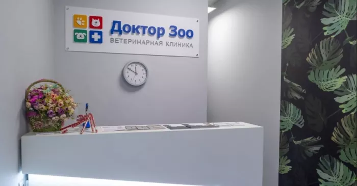 Ветеринарный центр "Доктор Зоо".
