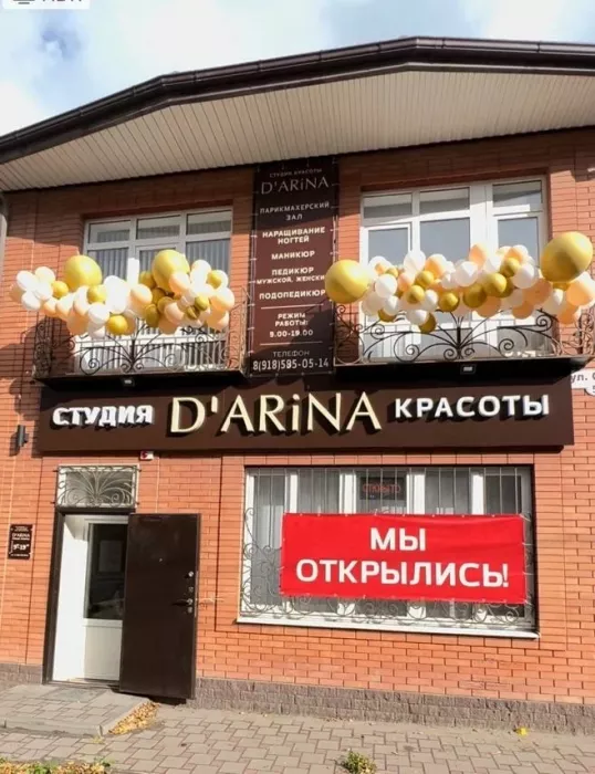 Салон красоты "D'ARiNA".