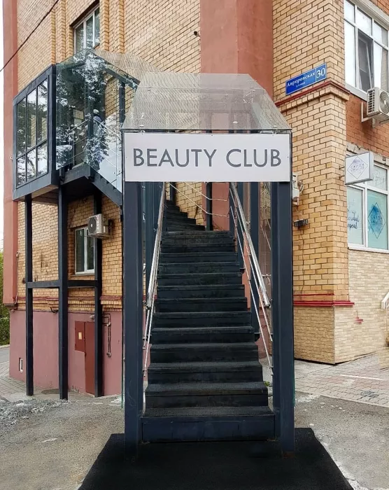 Клиника эстетической медицины "Beauty Club".