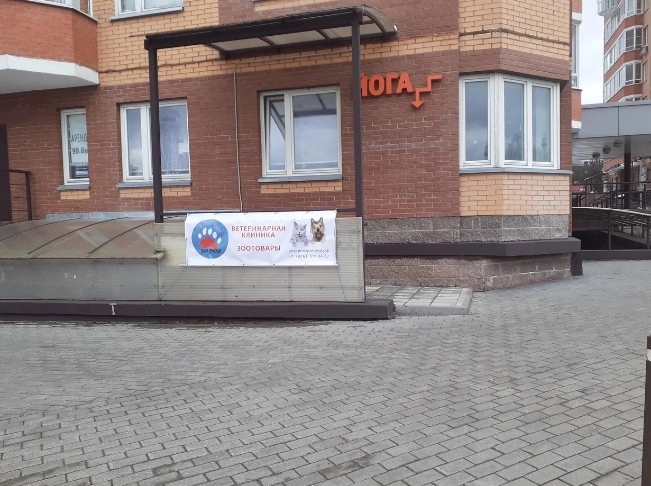 Ветеринарные клиники "Лапа Помощи".