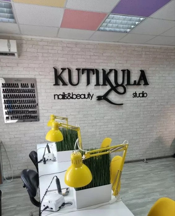 Ногтевая студия "Kutikula".