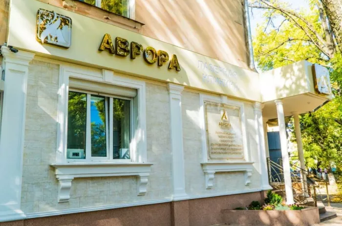 Медицинский центр "Аврора"