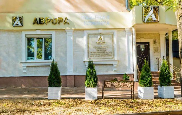 Медицинский центр "Аврора"